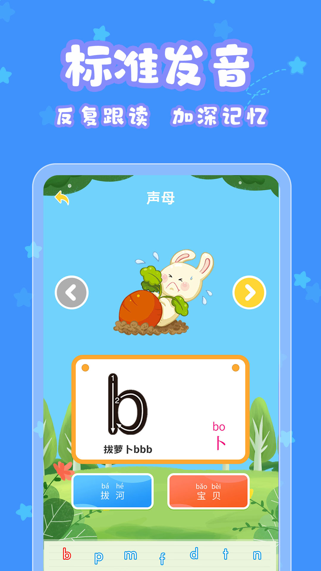 宝宝认字软件app下载_宝宝认字移动版v4.4.5