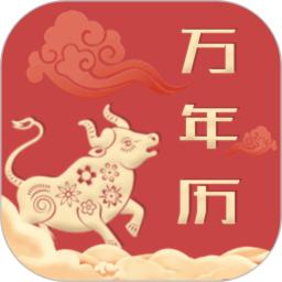 中华万年历老黄历app最新下载_下载中华万年历老黄历免费版v4.0.3