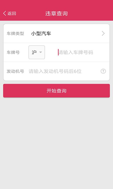 查违章手机安装_下载安装查违章appv1.6.2