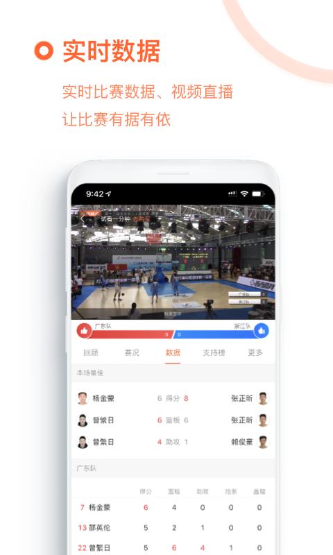 我奥篮球app免费_下载我奥篮球app安装v2.0.0