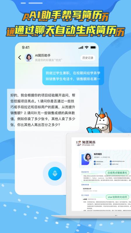 知页简历移动端应用_2025知页简历最新版v3.6.29