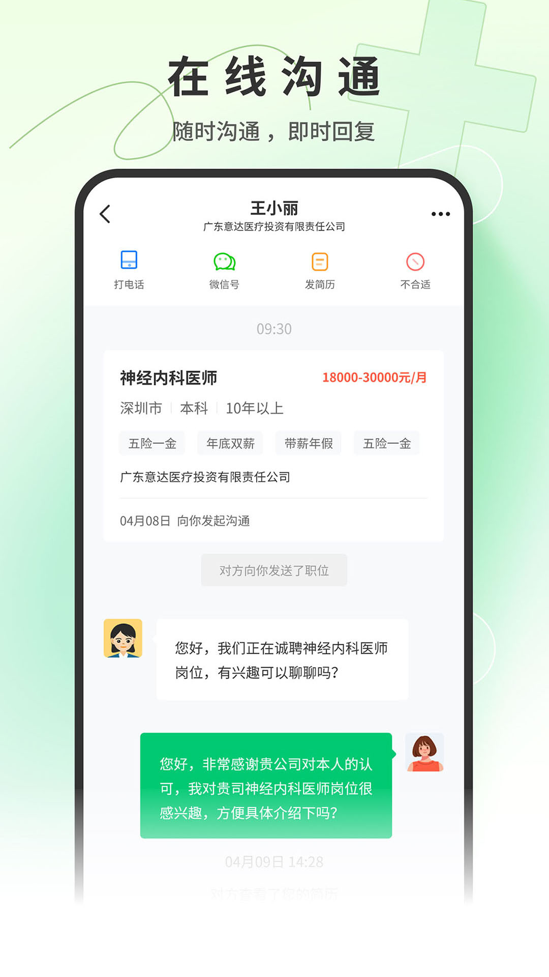 医疗人才网app免费安卓_下载医疗人才网app移动版v7.6.3
