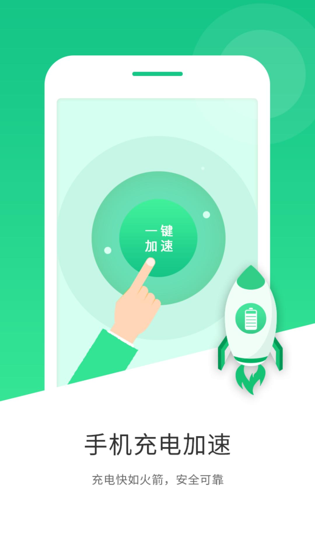 手机充电加速apk下载_下载手机充电加速2025v1.4.0