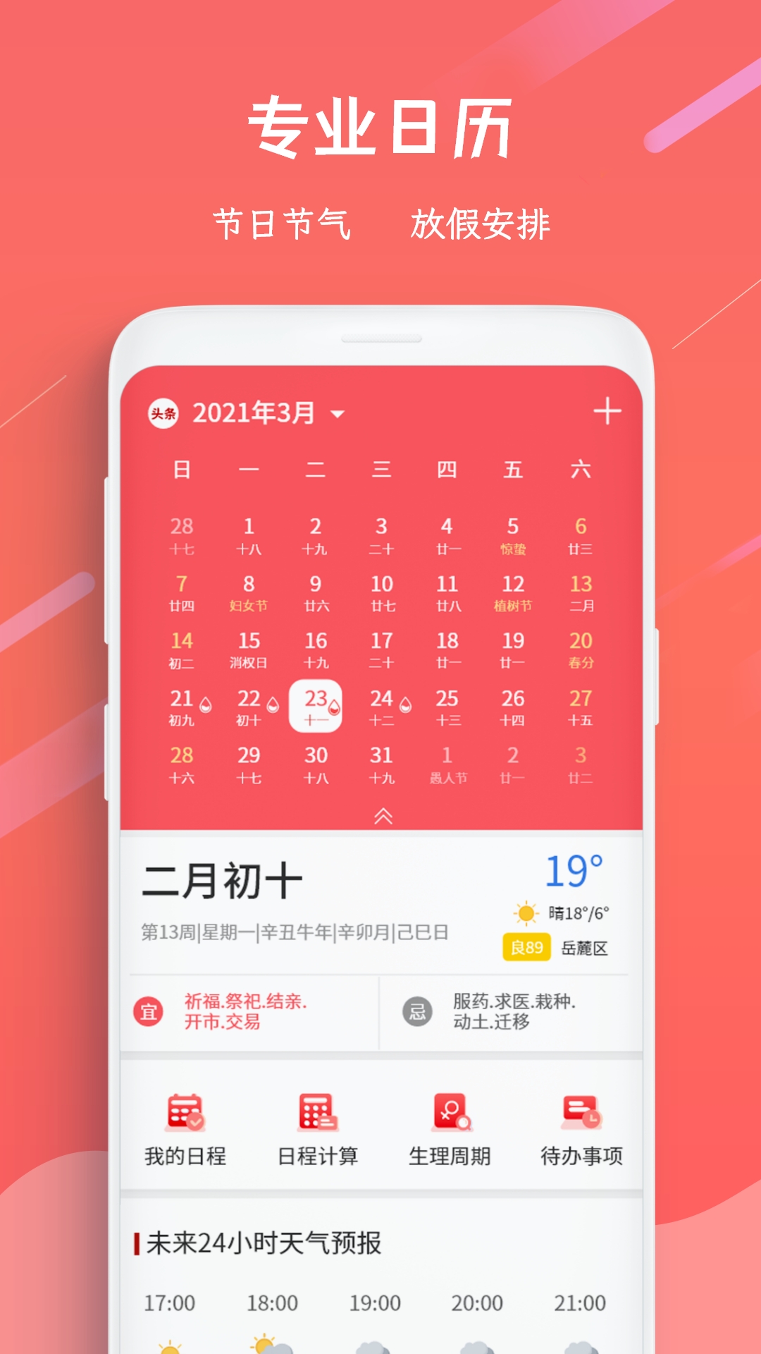 日历万年历apk安卓_下载日历万年历2025应用v3.9.6