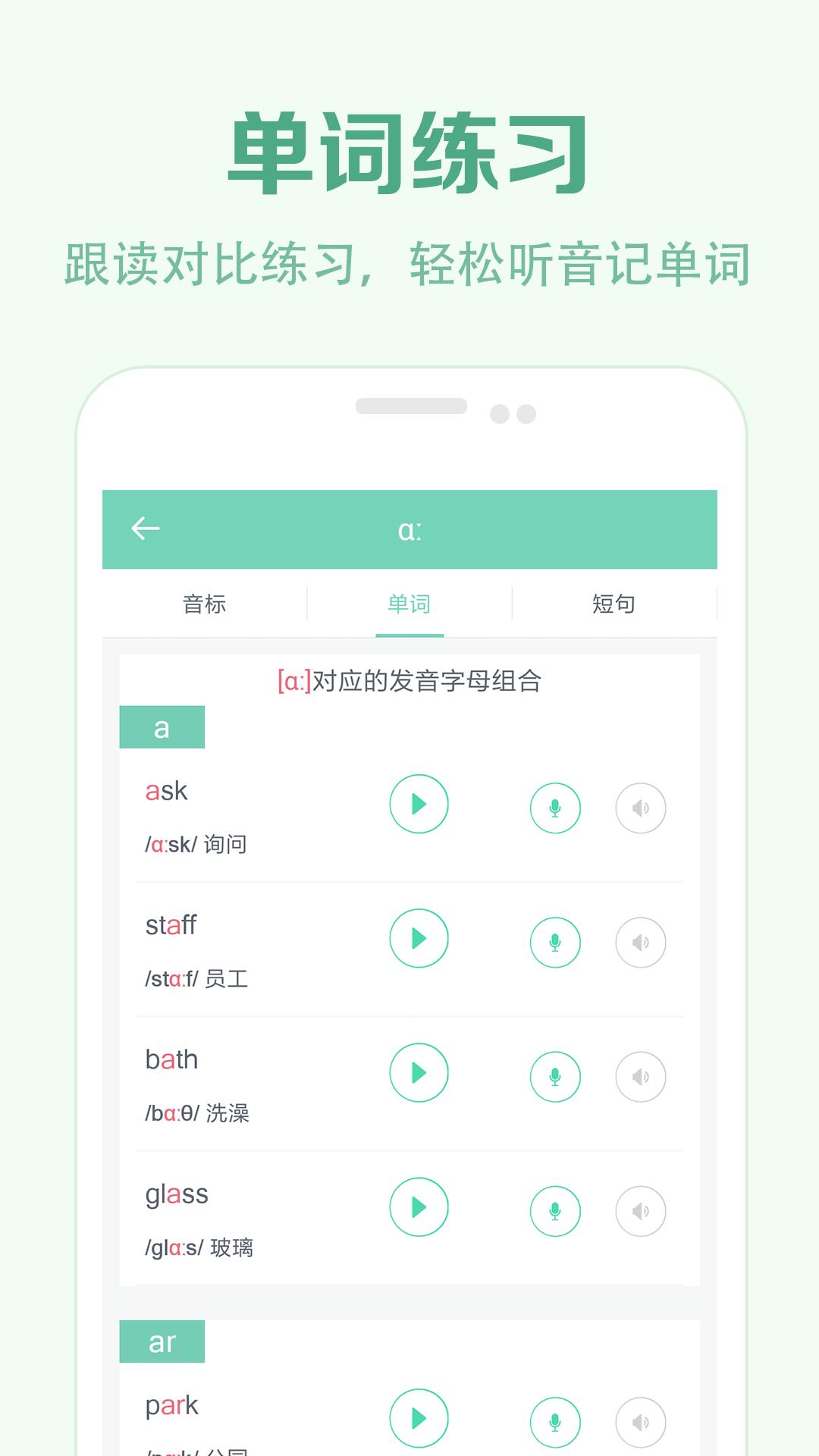 学音标软件app_学音标安卓版v2.5