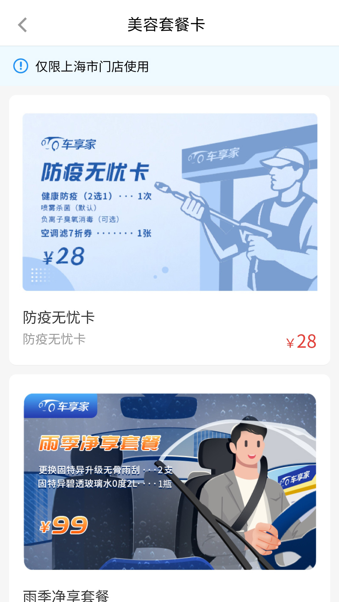 车享家android_下载2025车享家v9.1.3
