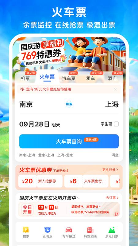 114票务机票火车票汽车票app版_下载114票务机票火车票汽车票安卓应用v9.0.2