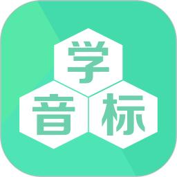 学音标软件app_学音标安卓版v2.5