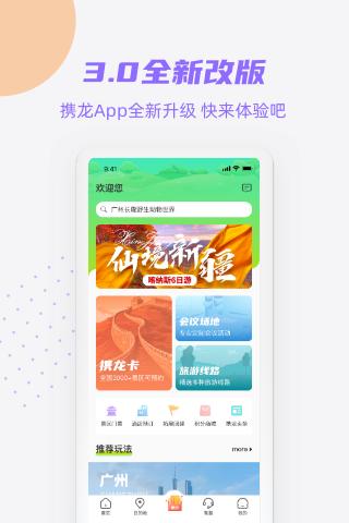携龙商旅正版安装_携龙商旅安卓2025v3.3.4