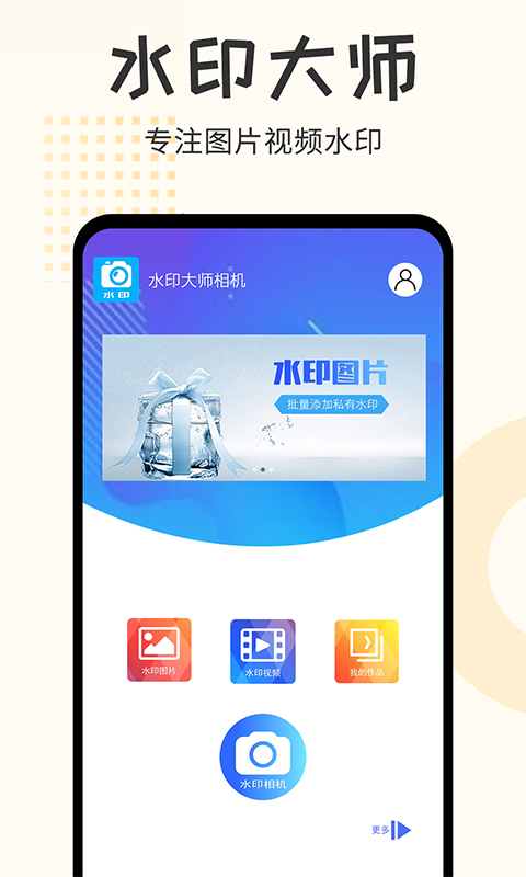 水印大师相机下载_下载水印大师相机安卓最新版v2.1.6