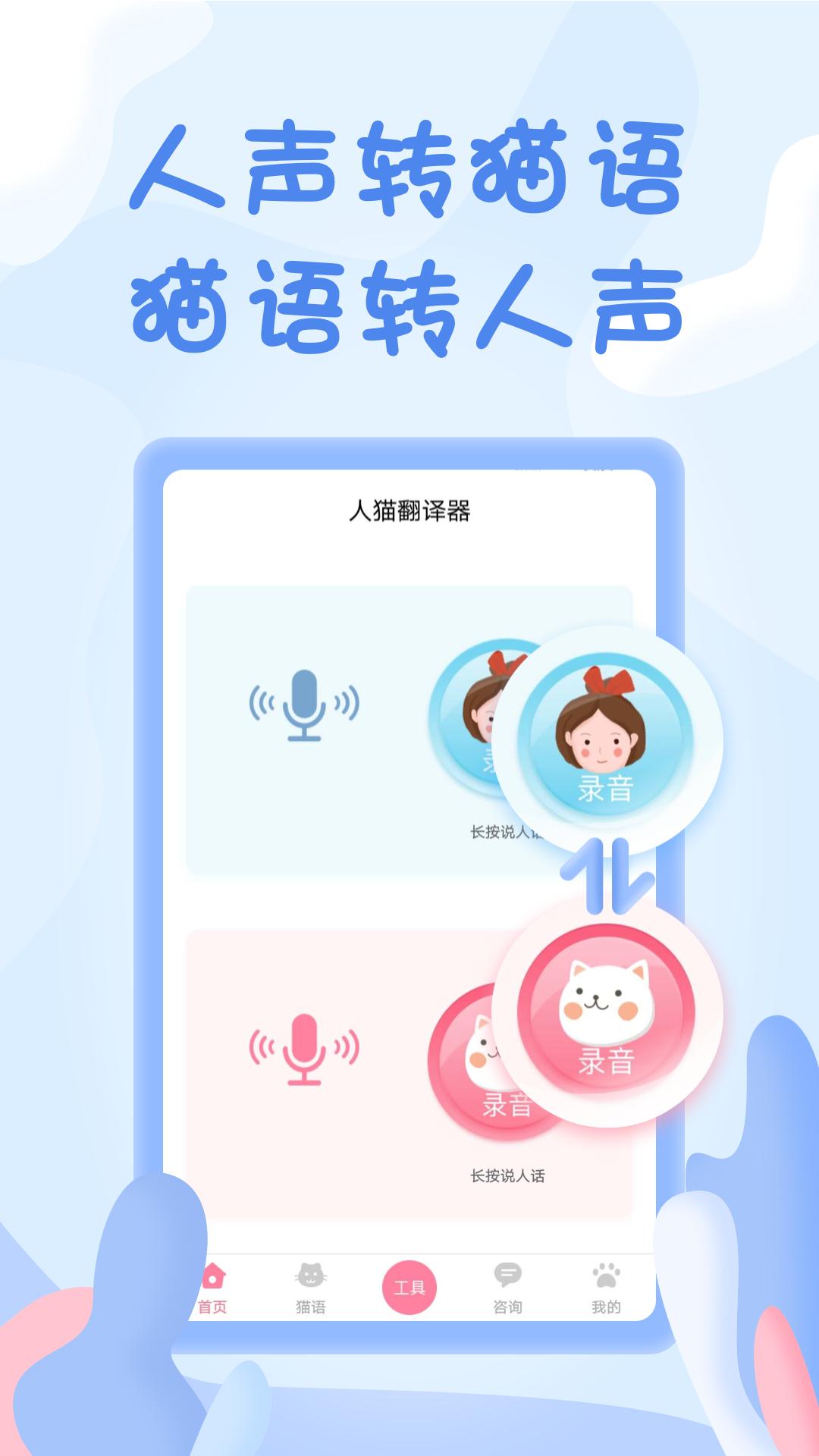 人猫翻译器2025下载安卓_人猫翻译器软件免费版v1.5.0