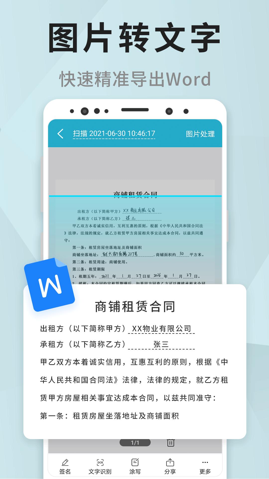 2025一查扫描安装下载_一查扫描软件下载appv1.4.3