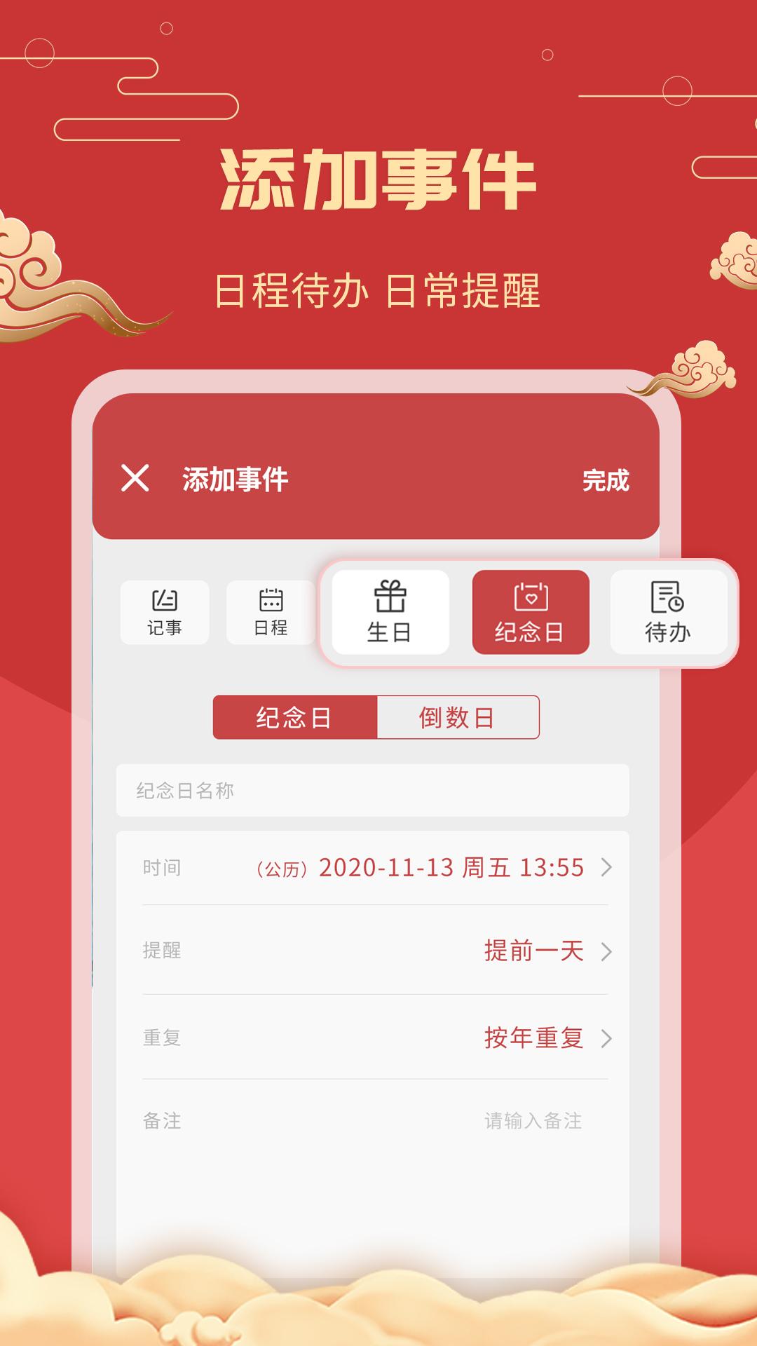 中华万年历老黄历app最新下载_下载中华万年历老黄历免费版v4.0.3