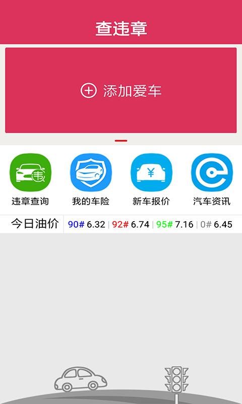 查违章手机安装_下载安装查违章appv1.6.2