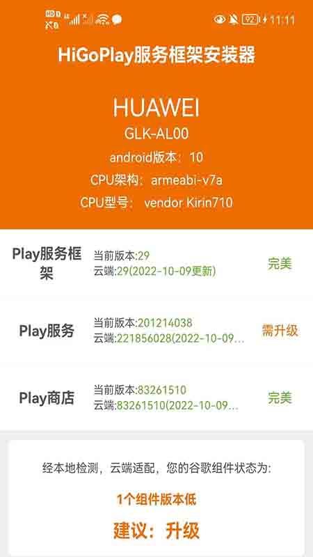 HiGoPlay服务框架安装器软件app下载_HiGoPlay服务框架安装器移动版v1.3.1.1
