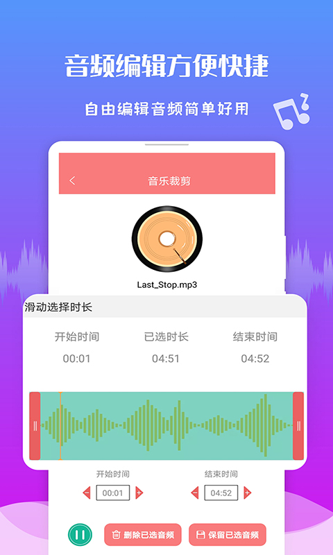 极速音频剪辑apk安卓下载_下载极速音频剪辑2025软件v1.3.6