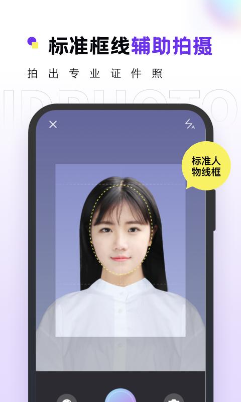 合格证件照新版2025_手机版合格证件照v2.0.14