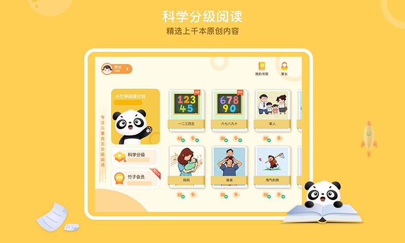 竹子阅读app手机版_下载竹子阅读免费应用v2.3.2