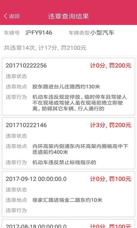 查违章手机安装_下载安装查违章appv1.6.2