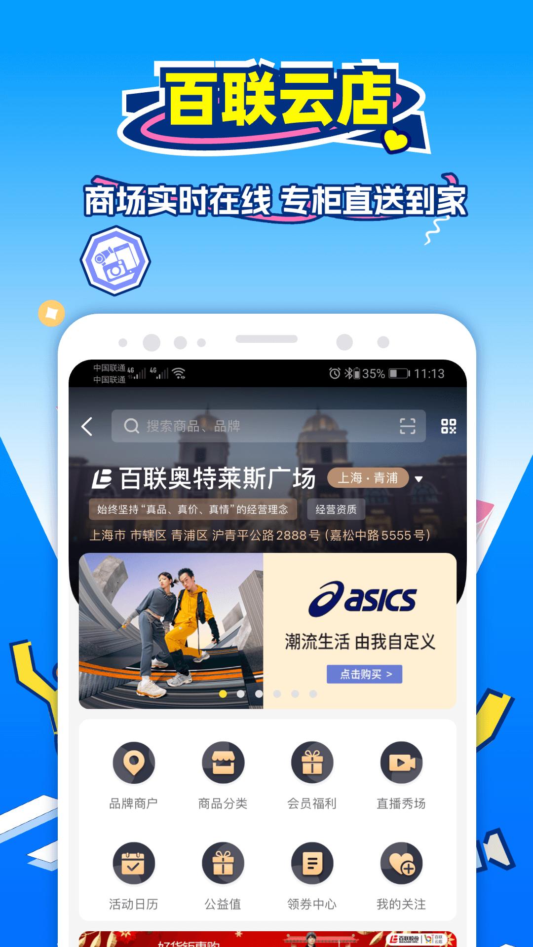 i百联app安卓_下载i百联免费安卓v8.30.0
