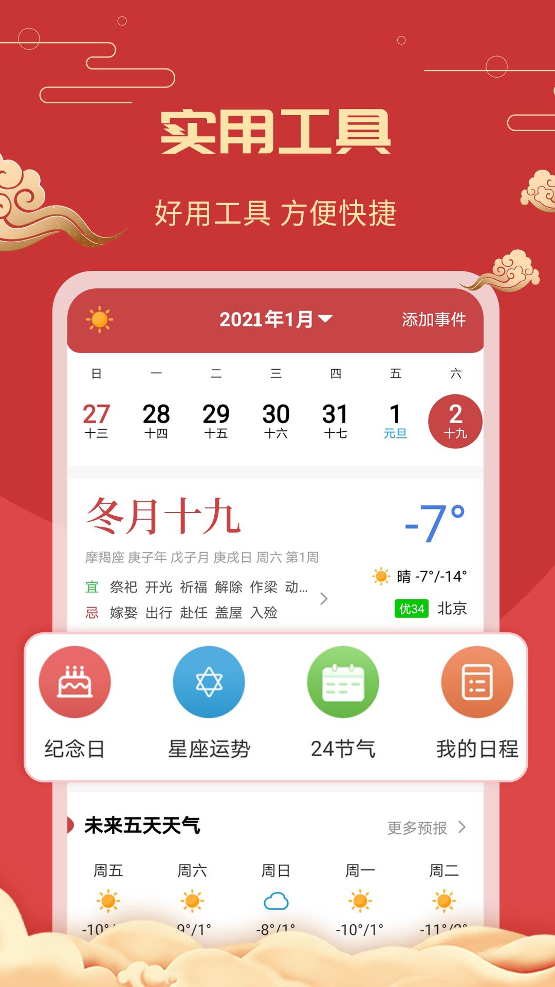 中华万年历老黄历app最新下载_下载中华万年历老黄历免费版v4.0.3