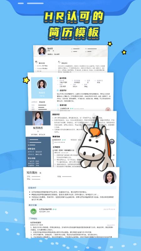 知页简历移动端应用_2025知页简历最新版v3.6.29