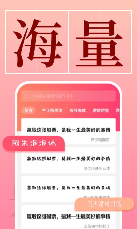 手机字体app下载软件_下载手机字体app免费v1.3.1