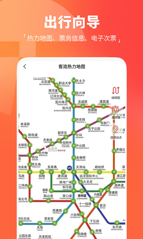 天津地铁下载安装app_下载天津地铁安卓版v3.0.8