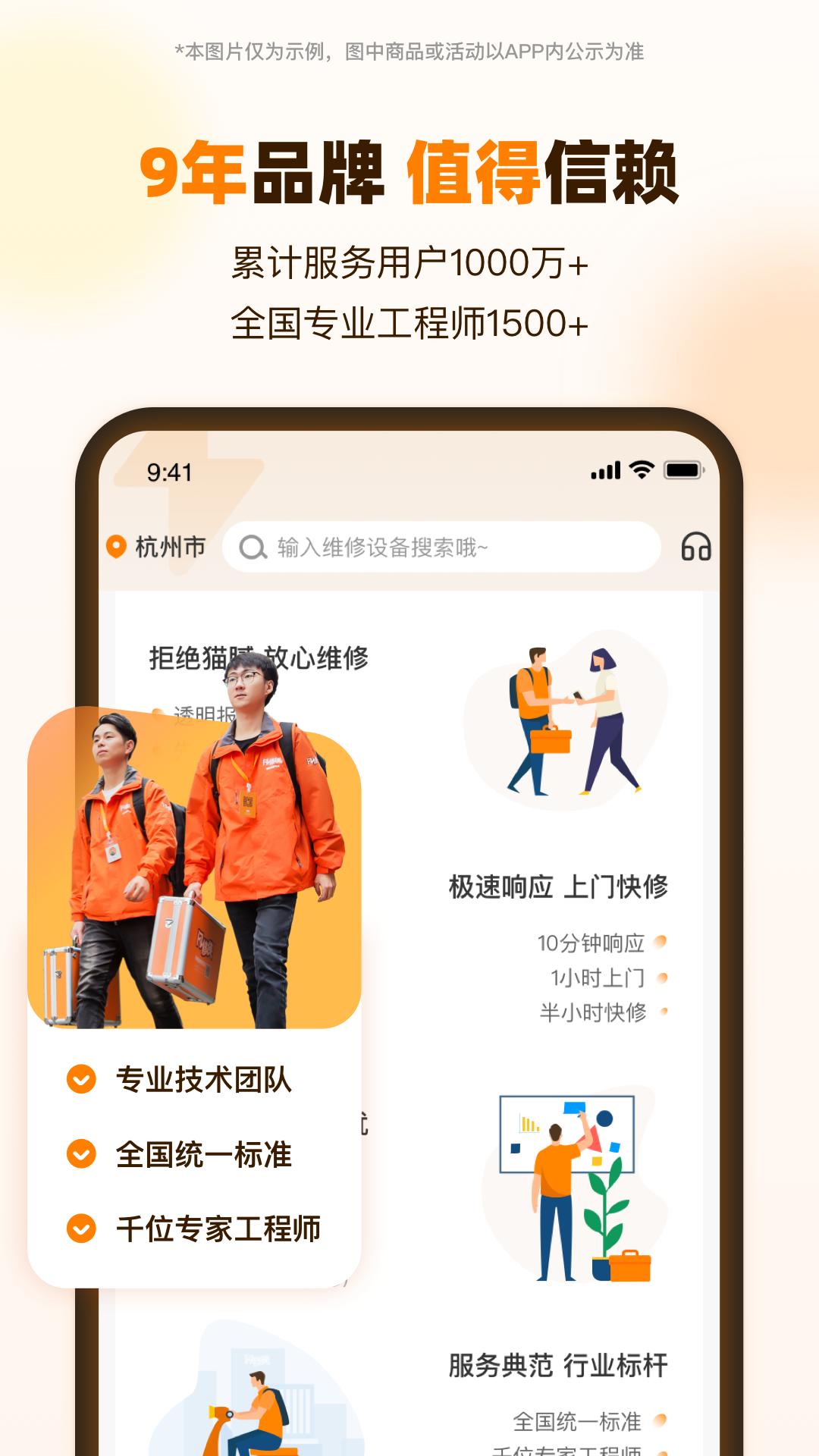 闪修侠下载最新版本_下载闪修侠安卓移动版v4.3.5