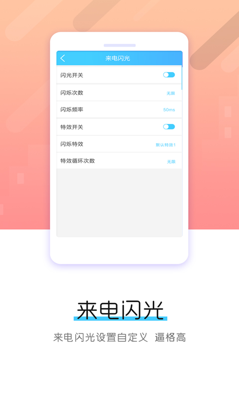 来电闪光app安卓_下载来电闪光免费安卓v7.8