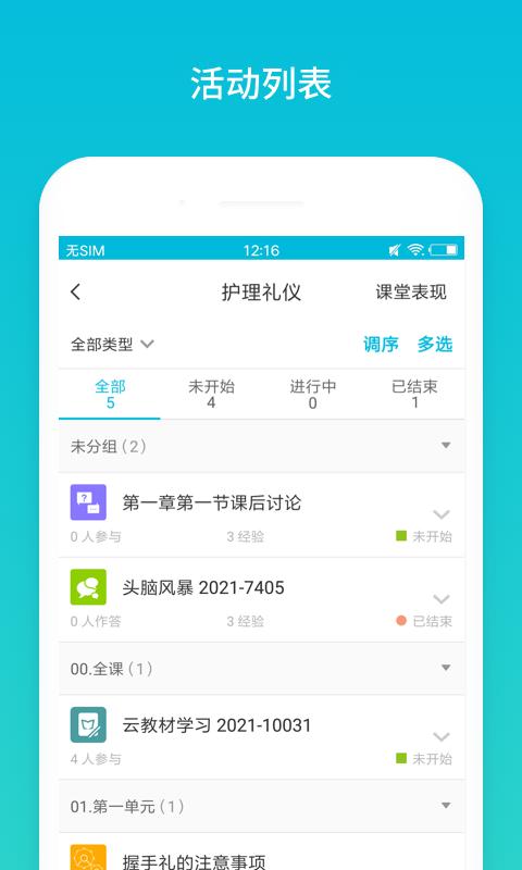 云班课移动端应用_2025云班课最新版v5.4.38