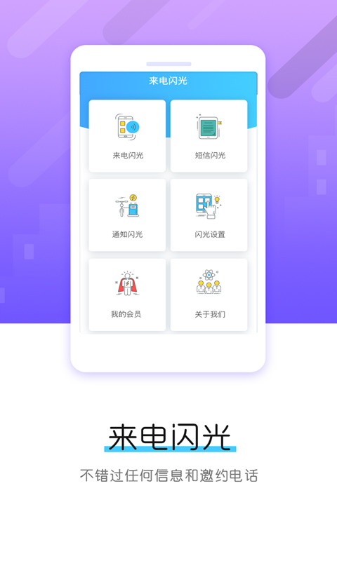 来电闪光app安卓_下载来电闪光免费安卓v7.8