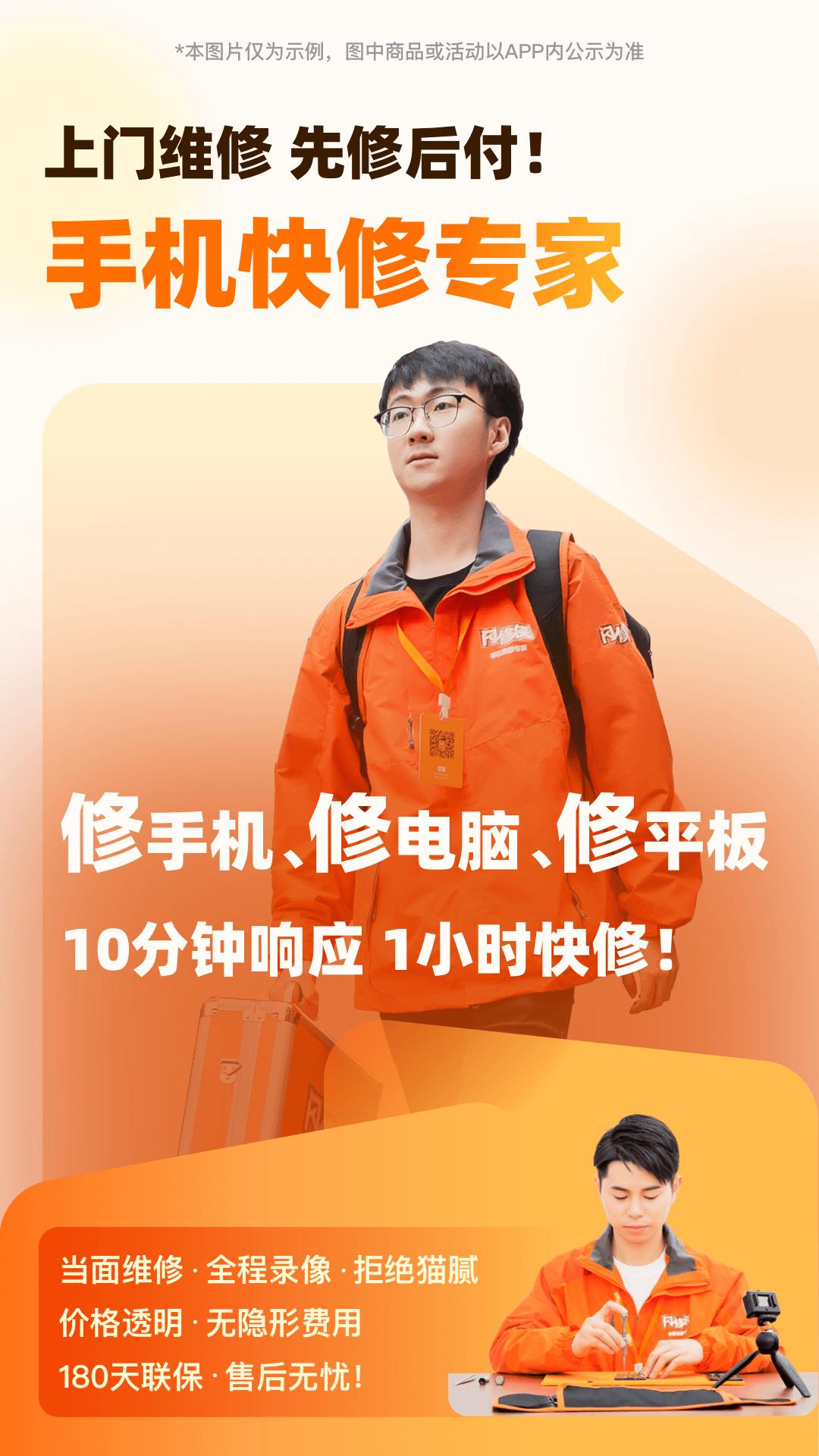 闪修侠下载最新版本_下载闪修侠安卓移动版v4.3.5