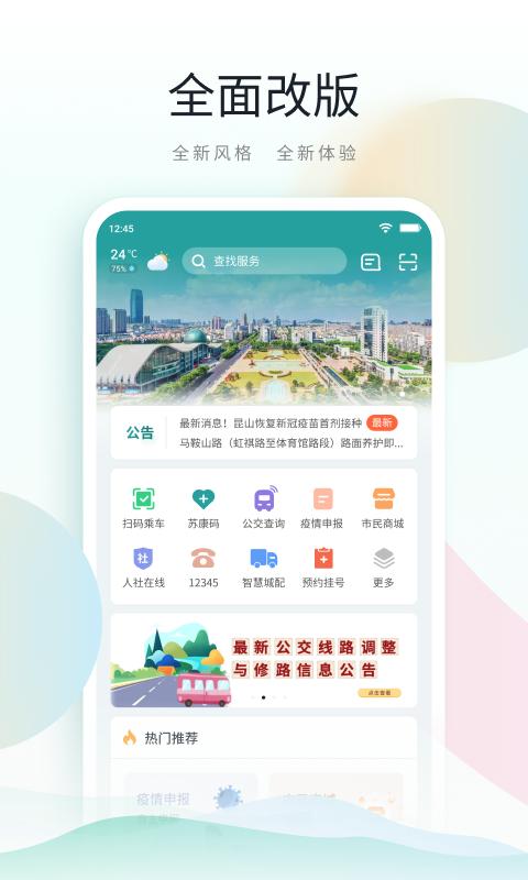 鹿路通安卓免费版下载_下载鹿路通新版本v4.7.4