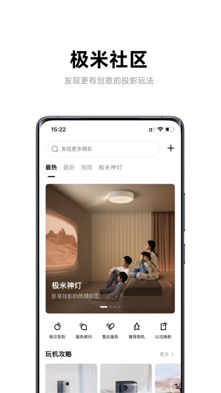 极米应用下载_下载极米永久免费版v4.10.23