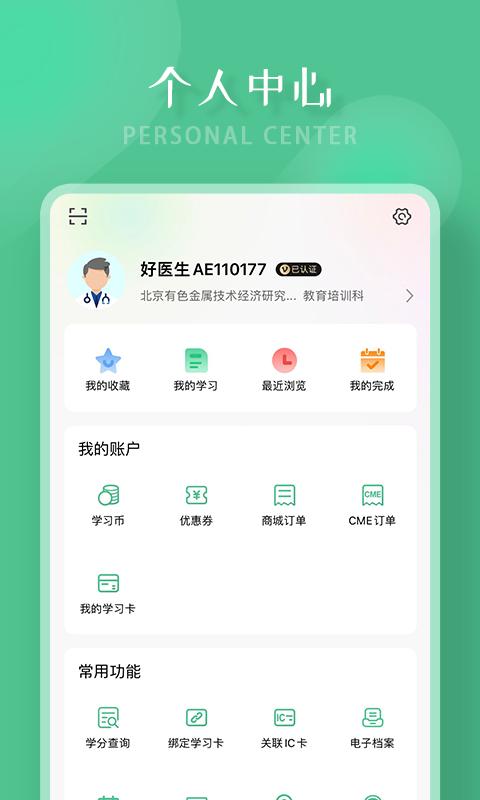 好医生安卓正式版_下载好医生最新安卓应用v6.4.1