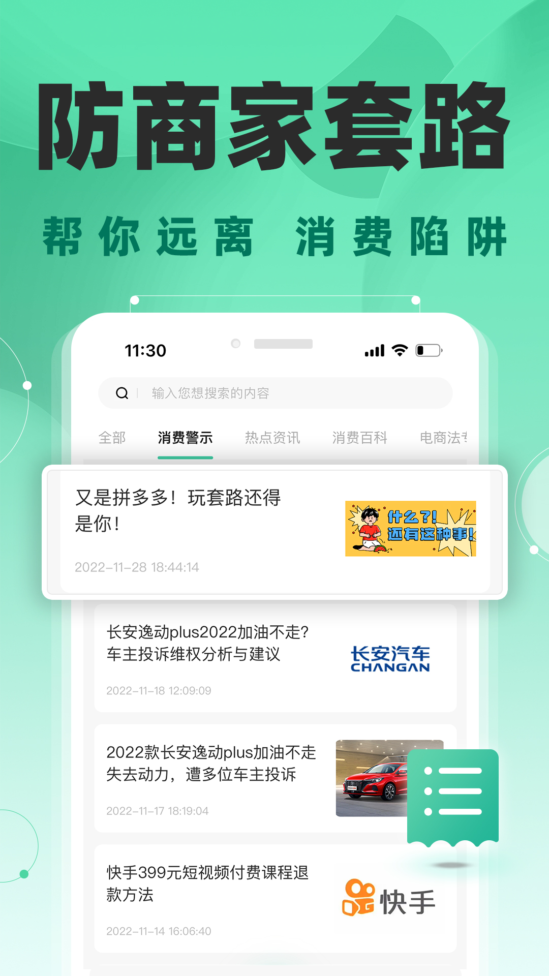 消费保安卓免费版下载_下载消费保新版本v9.9.0