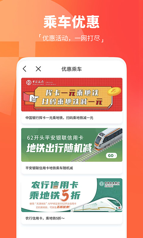 天津地铁下载安装app_下载天津地铁安卓版v3.0.8
