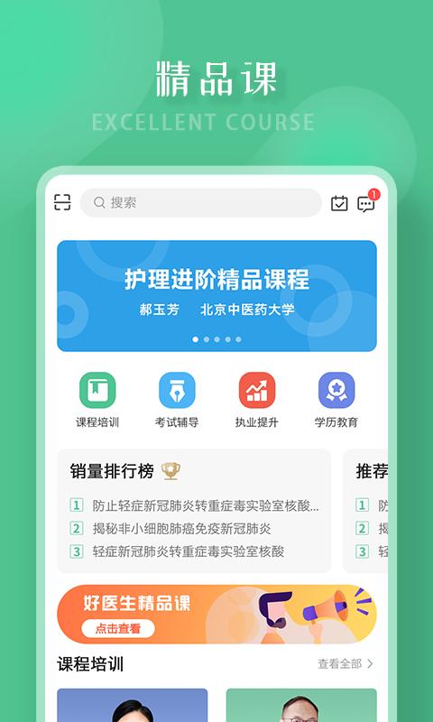 好医生安卓正式版_下载好医生最新安卓应用v6.4.1