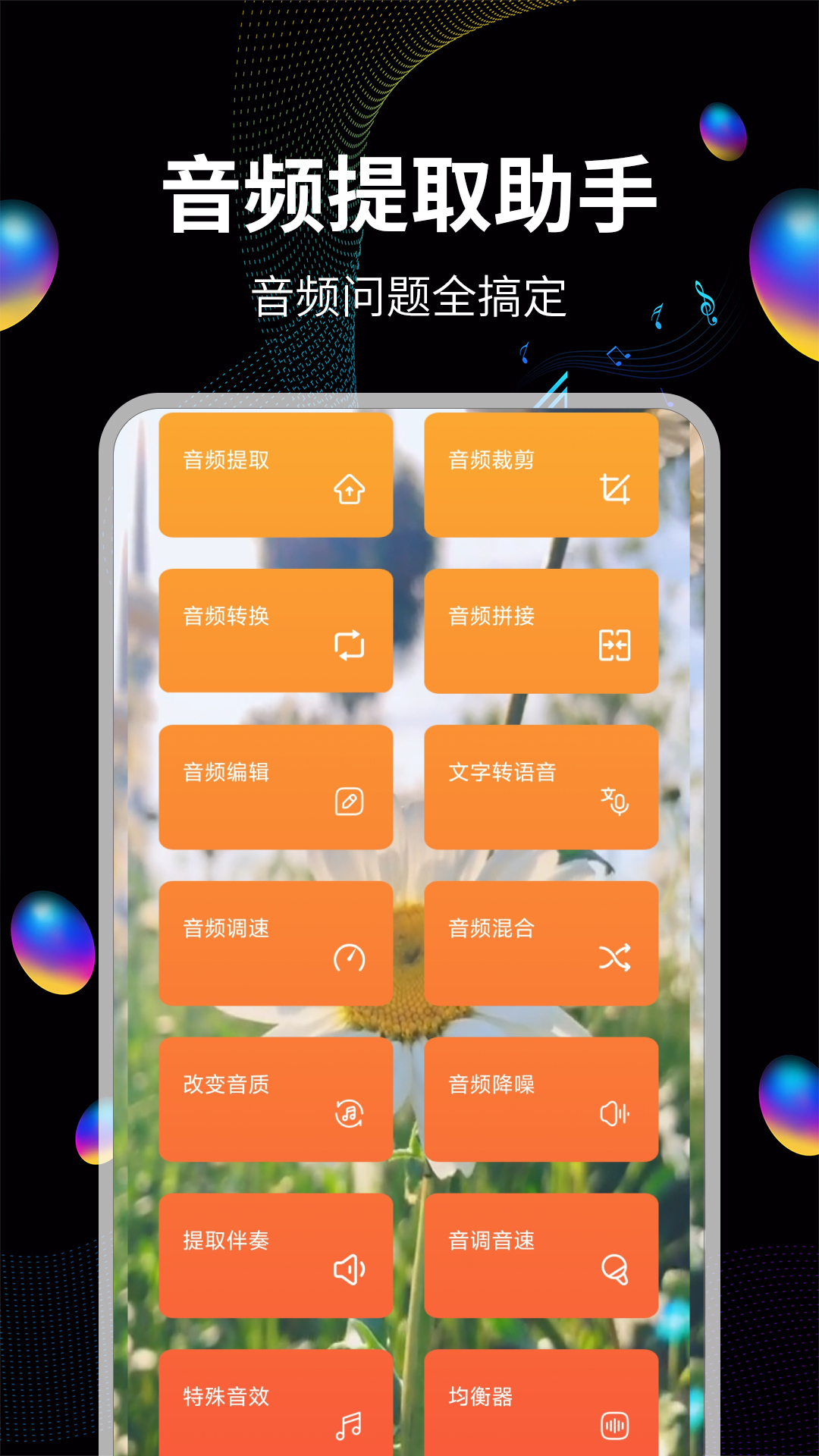 音频提取安全版下载_下载音频提取应用旧版v17