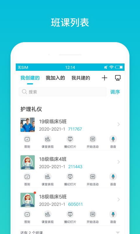 云班课移动端应用_2025云班课最新版v5.4.38