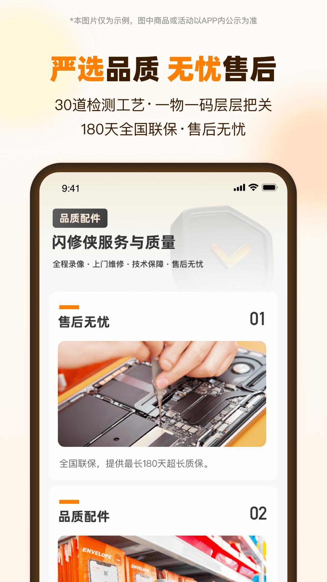 闪修侠下载最新版本_下载闪修侠安卓移动版v4.3.5