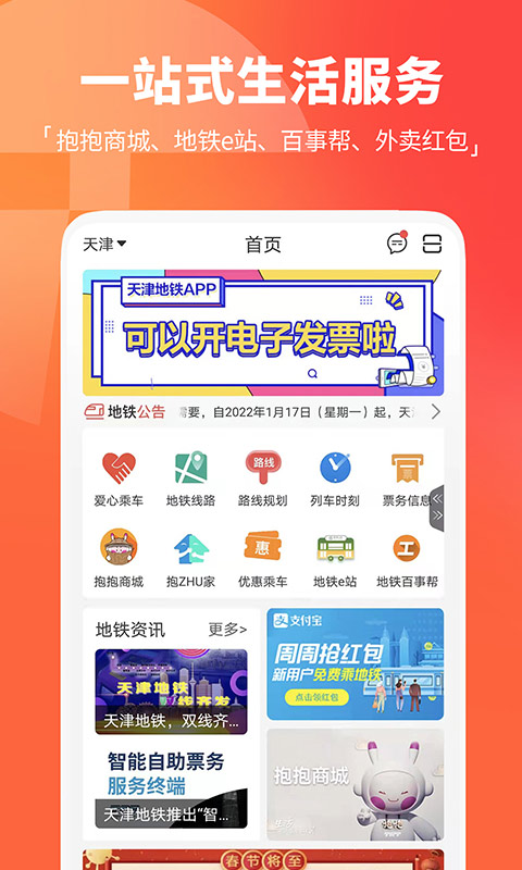 天津地铁下载安装app_下载天津地铁安卓版v3.0.8