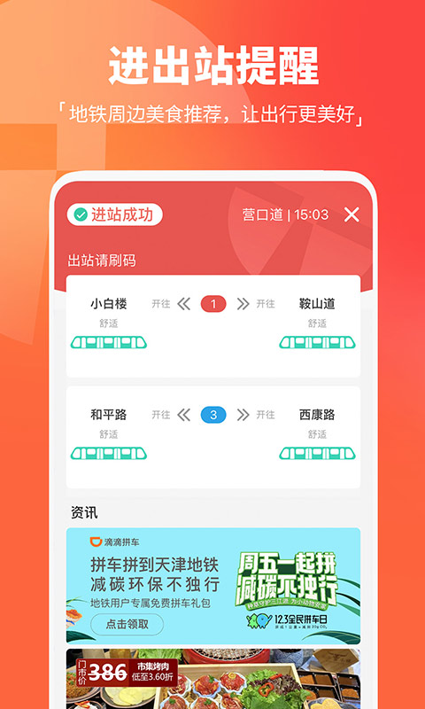 天津地铁下载安装app_下载天津地铁安卓版v3.0.8