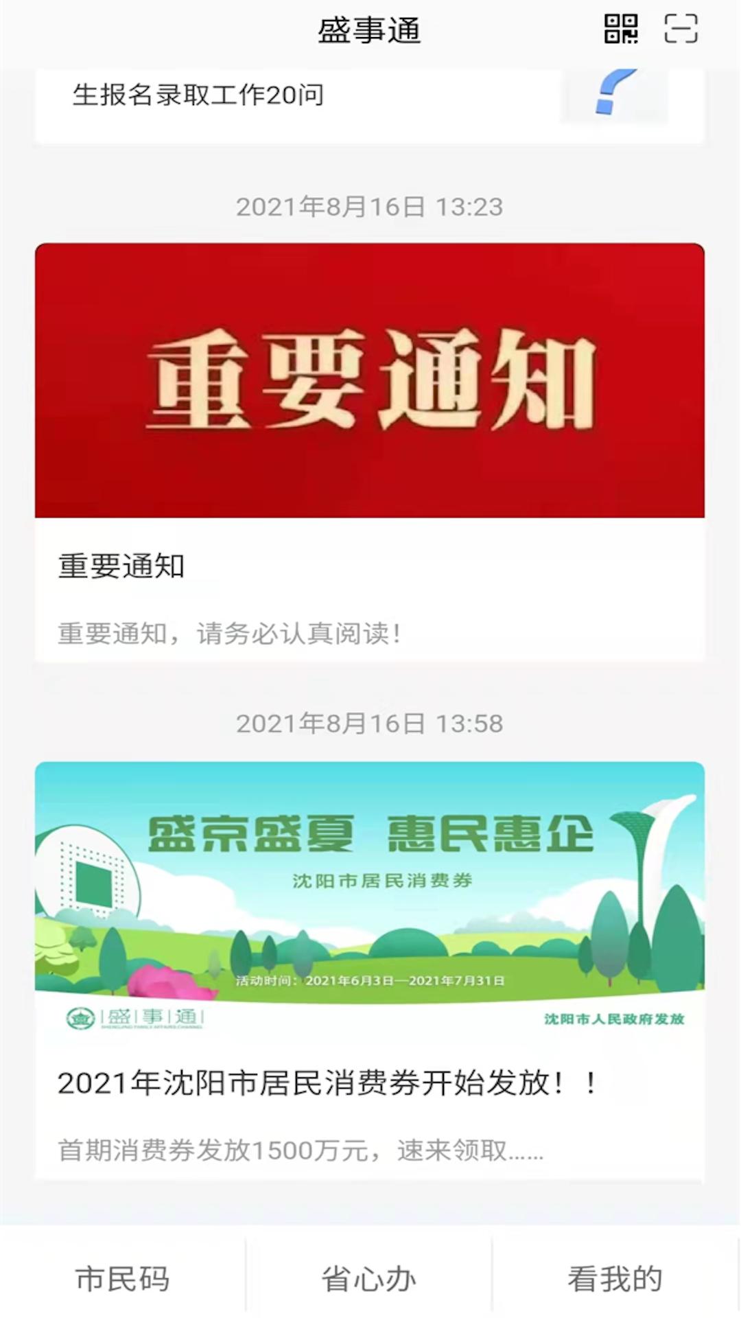 盛事通手机版app下载_安卓盛事通下载appv4.7