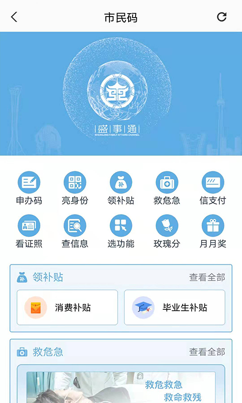 盛事通手机版app下载_安卓盛事通下载appv4.7