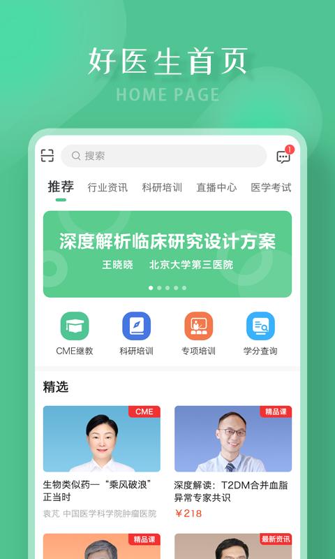 好医生安卓正式版_下载好医生最新安卓应用v6.4.1