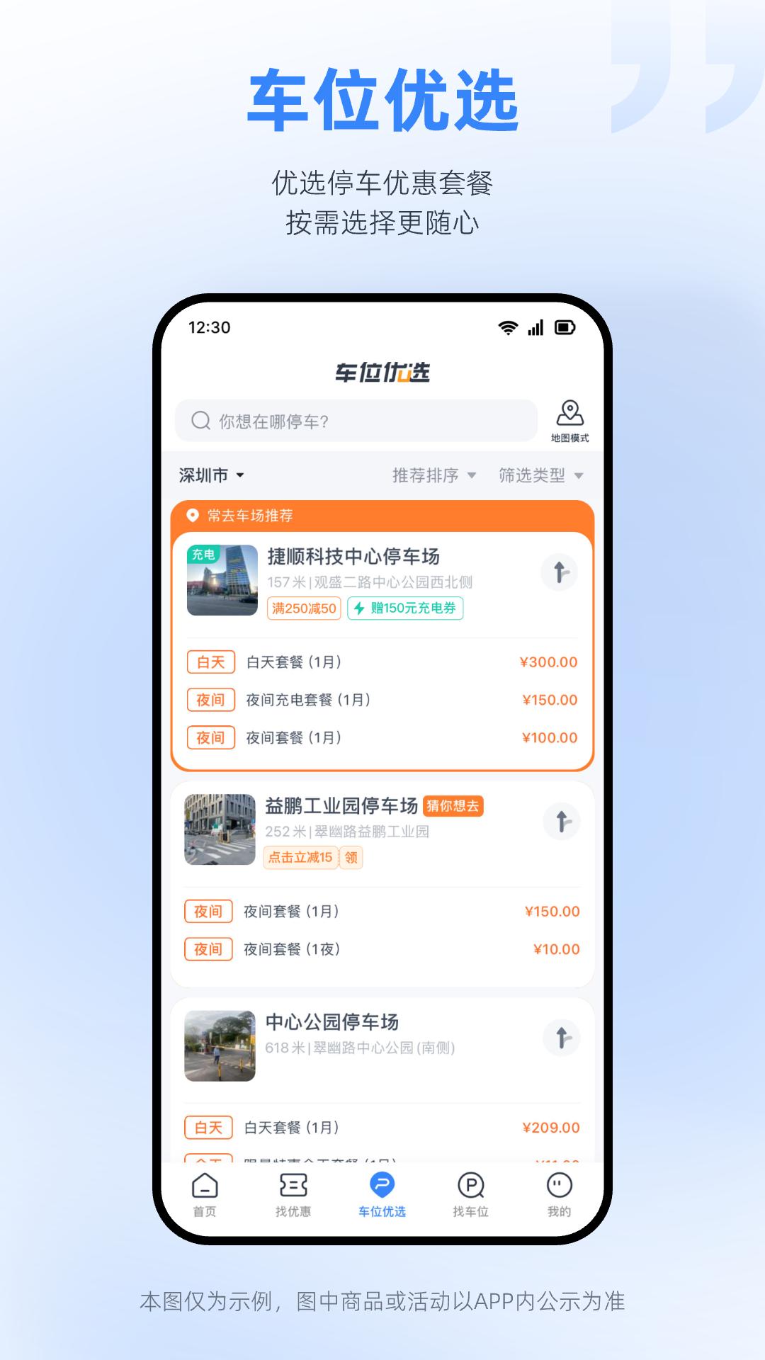捷停车应用下载_下载捷停车永久免费版v6.3.0