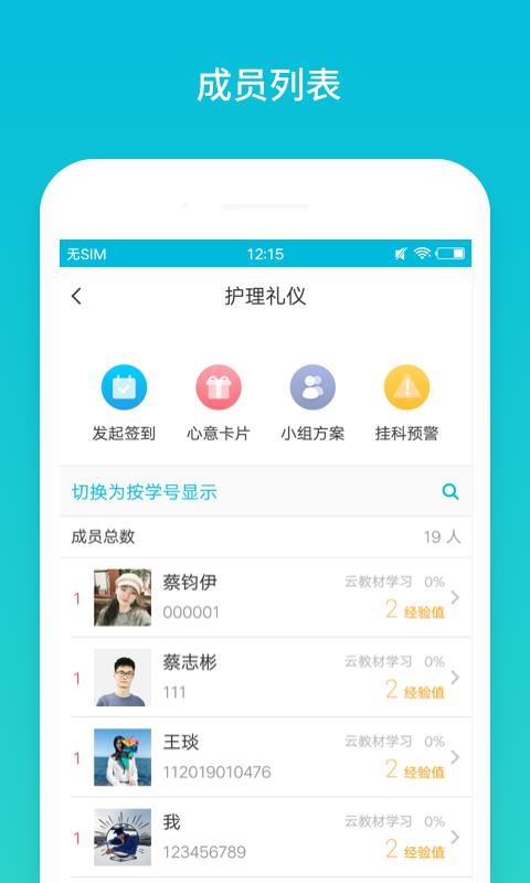 云班课移动端应用_2025云班课最新版v5.4.38