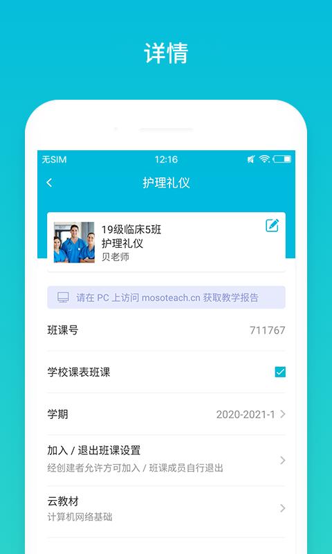 云班课移动端应用_2025云班课最新版v5.4.38